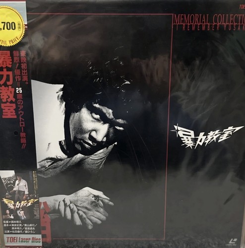 Rare japanese laserdisc - laserdisc, with